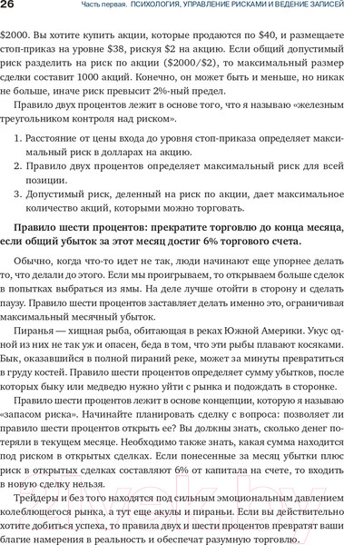 Изображение товара Книга Альпина Как фиксировать прибыль, ограничивать убытки (Элдер А.)