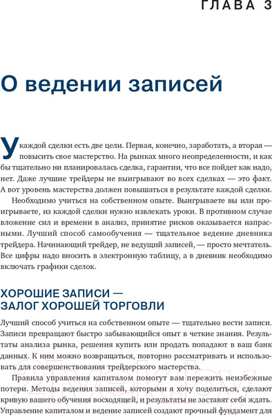 Изображение товара Книга Альпина Как фиксировать прибыль, ограничивать убытки (Элдер А.)