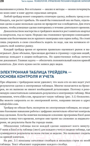 Изображение товара Книга Альпина Как фиксировать прибыль, ограничивать убытки (Элдер А.)