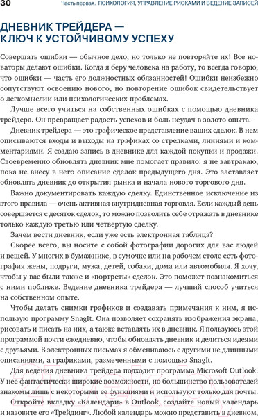 Изображение товара Книга Альпина Как фиксировать прибыль, ограничивать убытки (Элдер А.)