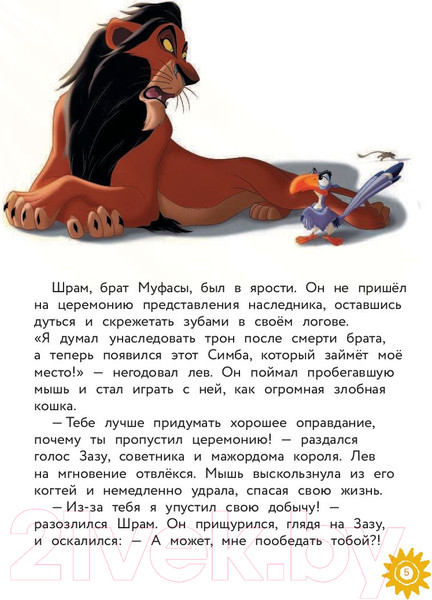 Изображение товара Книга Эксмо Король Лев. Помни, кто ты