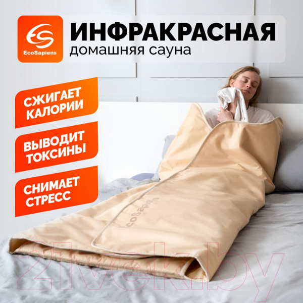 Изображение товара Электроодеяло EcoSapiens Infrasauna S283_bg (бежевый)