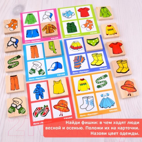 Изображение товара Развивающая игра Томик Лото. Одежда / 1-77 (24эл)