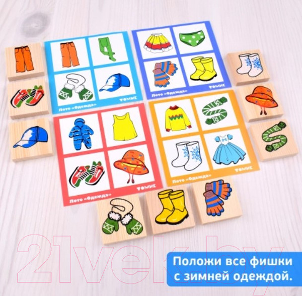 Изображение товара Развивающая игра Томик Лото. Одежда / 1-77 (24эл)