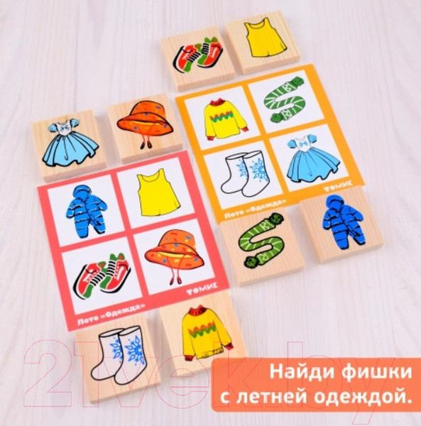 Изображение товара Развивающая игра Томик Лото. Одежда / 1-77 (24эл)