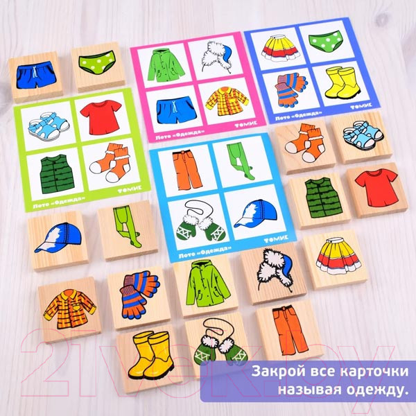 Изображение товара Развивающая игра Томик Лото. Одежда / 1-77 (24эл)