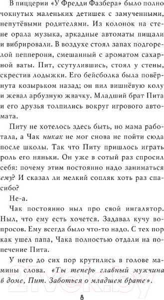 Изображение товара Книга Эксмо Ужасы Фазбера. Подойди ближе. Выпуск 4 (Коутон С., Ваггенер А.)