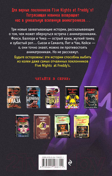 Изображение товара Книга Эксмо Ужасы Фазбера. Подойди ближе. Выпуск 4 (Коутон С., Ваггенер А.)