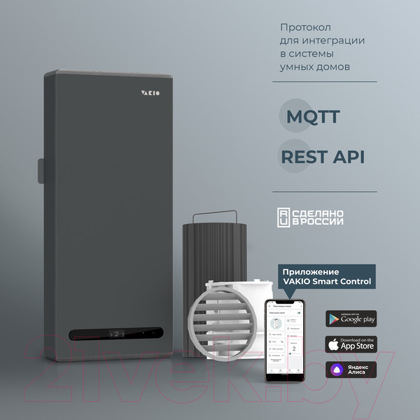 Изображение товара Проветриватель с рекуперацией Vakio Base Smart / 7378 (серый космос)