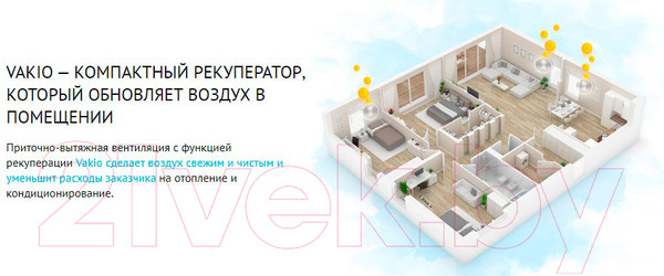 Изображение товара Проветриватель с рекуперацией Vakio Window Smart / 7388