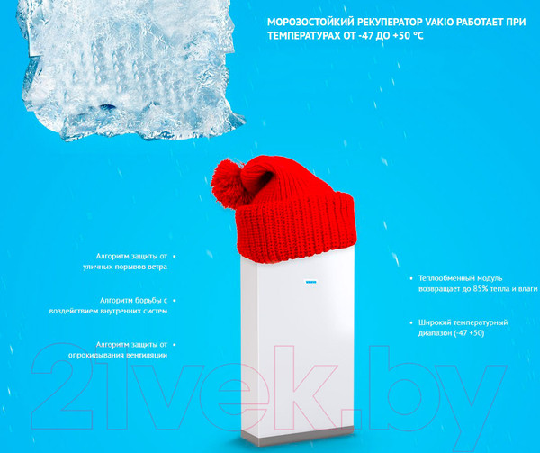 Изображение товара Проветриватель с рекуперацией Vakio Window Smart / 7388