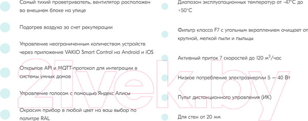 Изображение товара Проветриватель с рекуперацией Vakio Window Smart / 7388