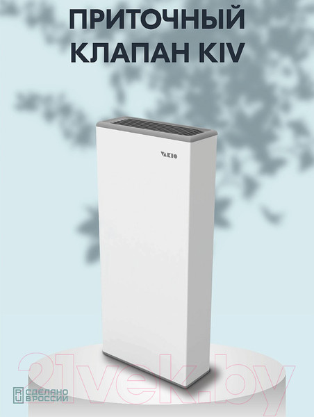 Изображение товара Проветриватель пассивный Vakio KIV / 7387