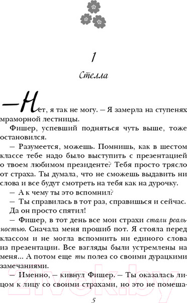 Изображение товара Книга Эксмо Целую, мистер Ротшильд (Киланд В.)