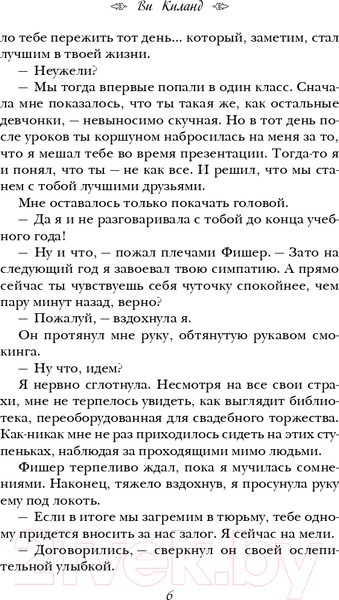 Изображение товара Книга Эксмо Целую, мистер Ротшильд (Киланд В.)