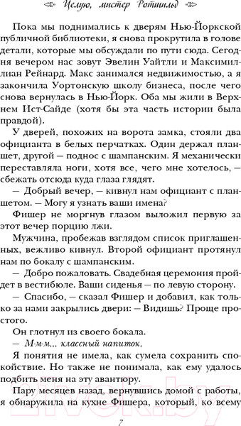 Изображение товара Книга Эксмо Целую, мистер Ротшильд (Киланд В.)