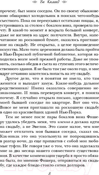 Изображение товара Книга Эксмо Целую, мистер Ротшильд (Киланд В.)