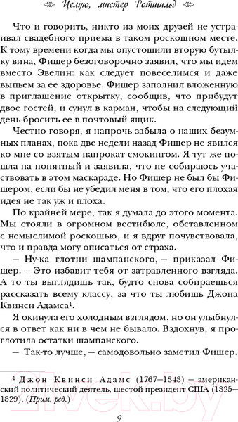 Изображение товара Книга Эксмо Целую, мистер Ротшильд (Киланд В.)