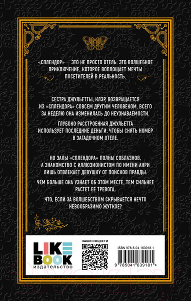 Изображение товара Книга Эксмо Сплендор (Шилдс Б.)
