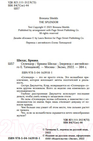 Изображение товара Книга Эксмо Сплендор (Шилдс Б.)