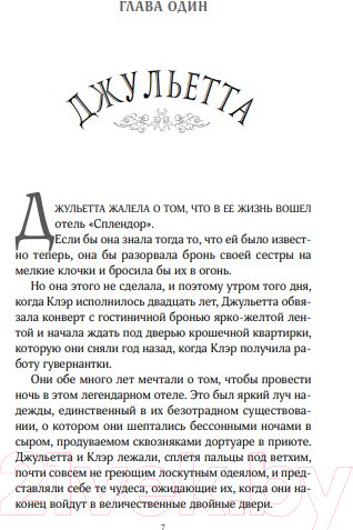 Изображение товара Книга Эксмо Сплендор (Шилдс Б.)