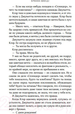 Изображение товара Книга Эксмо Сплендор (Шилдс Б.)