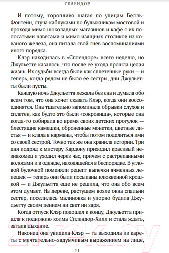 Изображение товара Книга Эксмо Сплендор (Шилдс Б.)