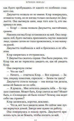 Изображение товара Книга Эксмо Сплендор (Шилдс Б.)