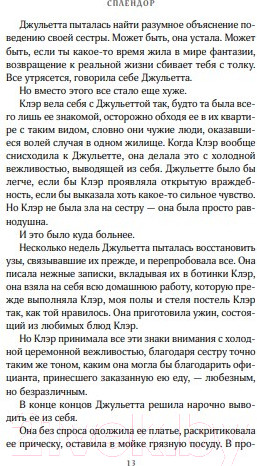 Изображение товара Книга Эксмо Сплендор (Шилдс Б.)