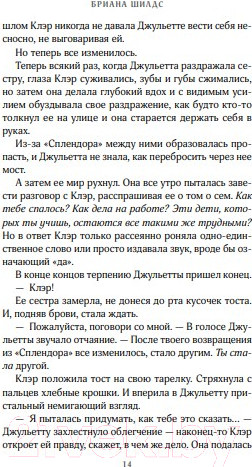 Изображение товара Книга Эксмо Сплендор (Шилдс Б.)