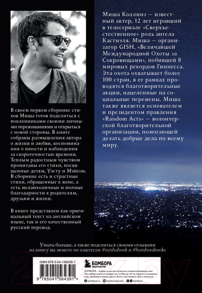 Изображение товара Книга Эксмо О чем еще не смею рассказать... Стихи (Коллинз М.)