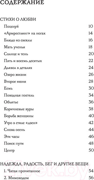 Изображение товара Книга Эксмо О чем еще не смею рассказать... Стихи (Коллинз М.)