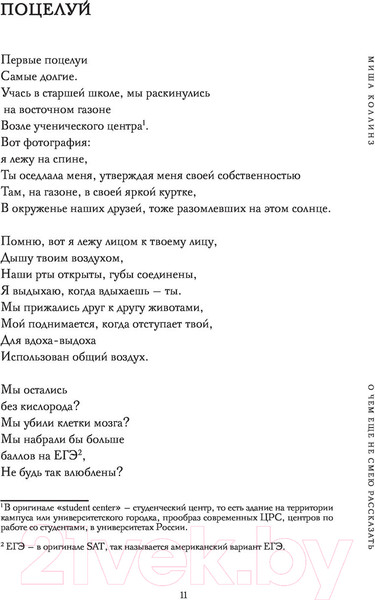 Изображение товара Книга Эксмо О чем еще не смею рассказать... Стихи (Коллинз М.)