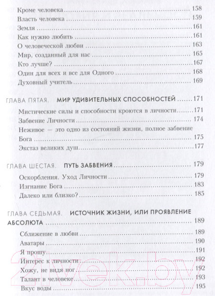 Изображение товара Нехудожественная книга Эксмо Возрождение души. Таинственная природа личности (Хакимов А.)