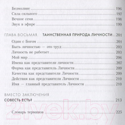 Изображение товара Нехудожественная книга Эксмо Возрождение души. Таинственная природа личности (Хакимов А.)
