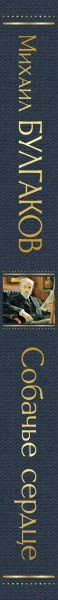 Изображение товара Книга Эксмо Собачье сердце. Всемирная литература (Булгаков М.А.)