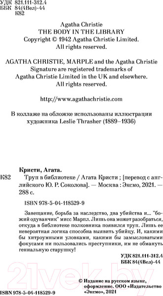 Изображение товара Книга Эксмо Труп в библиотеке. Pocket Book (Кристи А.)