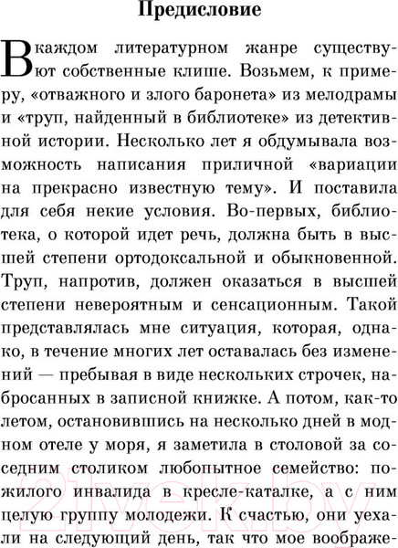 Изображение товара Книга Эксмо Труп в библиотеке. Pocket Book (Кристи А.)