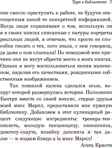 Изображение товара Книга Эксмо Труп в библиотеке. Pocket Book (Кристи А.)