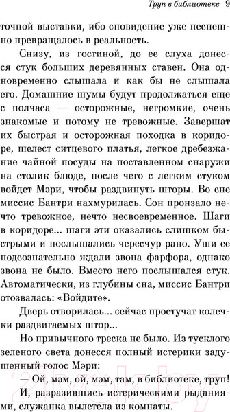 Изображение товара Книга Эксмо Труп в библиотеке. Pocket Book (Кристи А.)