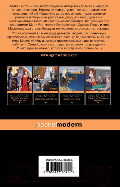 Изображение товара Книга Эксмо Труп в библиотеке. Pocket Book (Кристи А.)