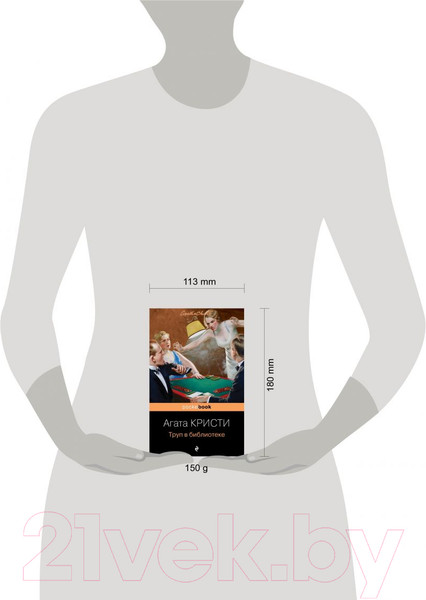 Изображение товара Книга Эксмо Труп в библиотеке. Pocket Book (Кристи А.)