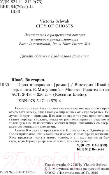 Изображение товара Книга АСТ Город призраков (Шваб В.)