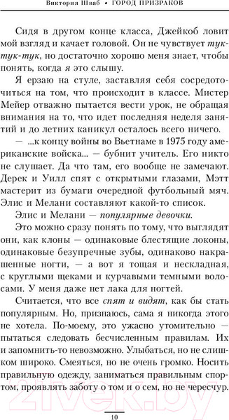 Изображение товара Книга АСТ Город призраков (Шваб В.)