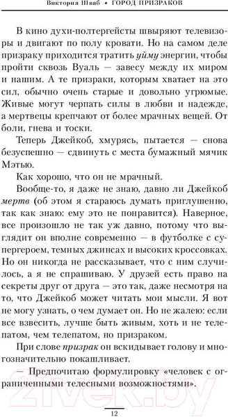 Изображение товара Книга АСТ Город призраков (Шваб В.)