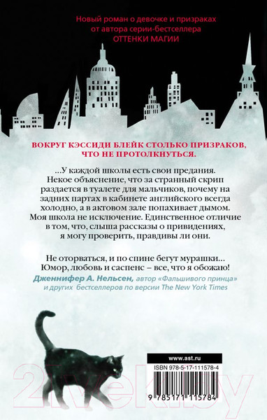 Изображение товара Книга АСТ Город призраков (Шваб В.)