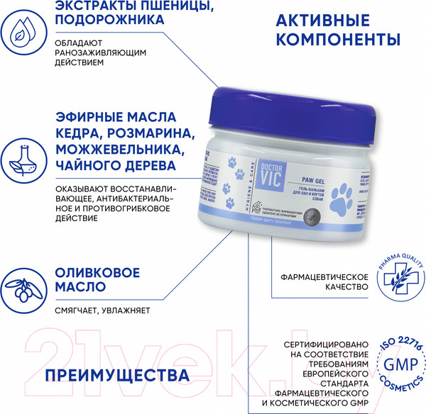 Изображение товара Бальзам для животных Doctor VIC Для лап и когтей собак (80г)