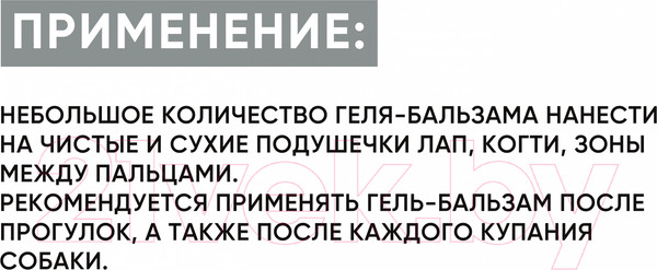 Изображение товара Бальзам для животных Doctor VIC Для лап и когтей собак (80г)