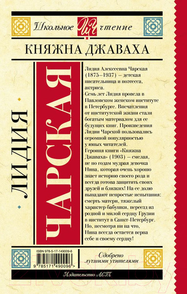 Изображение товара Художественная книга АСТ Княжна Джаваха (Чарская Л.А.)
