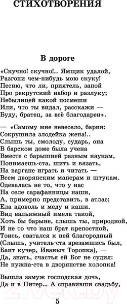 Изображение товара Книга АСТ Кому на Руси жить хорошо. Стихотворения и поэмы (Некрасов Н.А.)